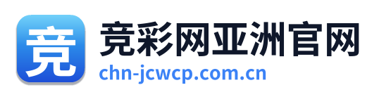 竞彩网亚洲官网